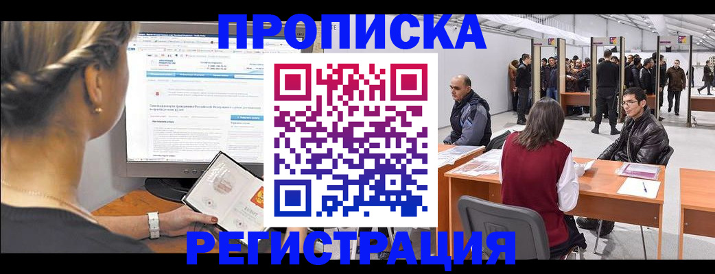 временная регистрация поиск в Морозовске