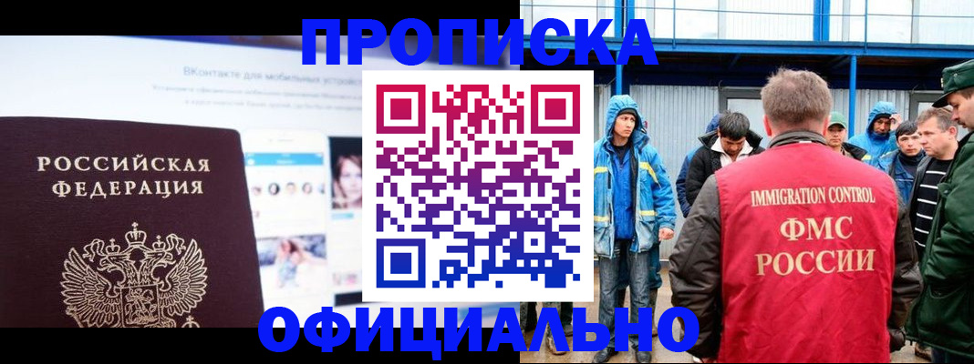 прописка для военкомата в Морозовске