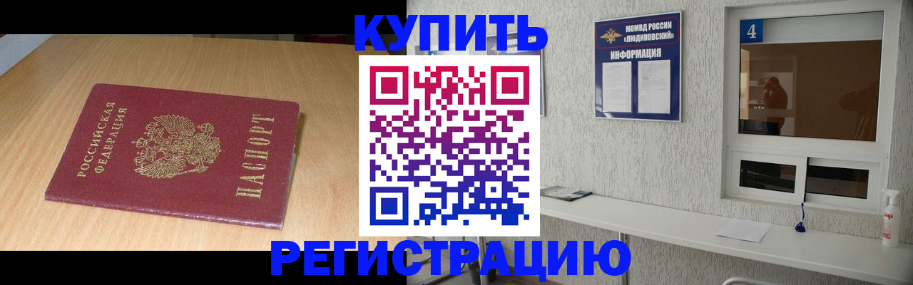 прописка для работы в Морозовске