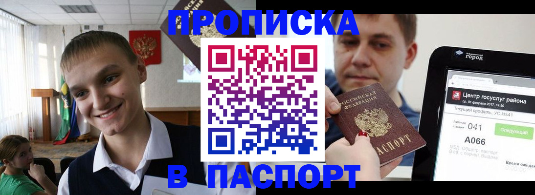 временная регистрация купить в Морозовске
