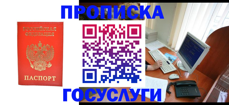 временная регистрация в Морозовске