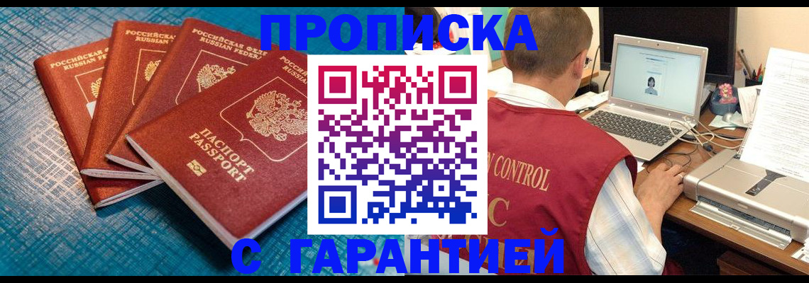 прописка паспорт в Морозовске